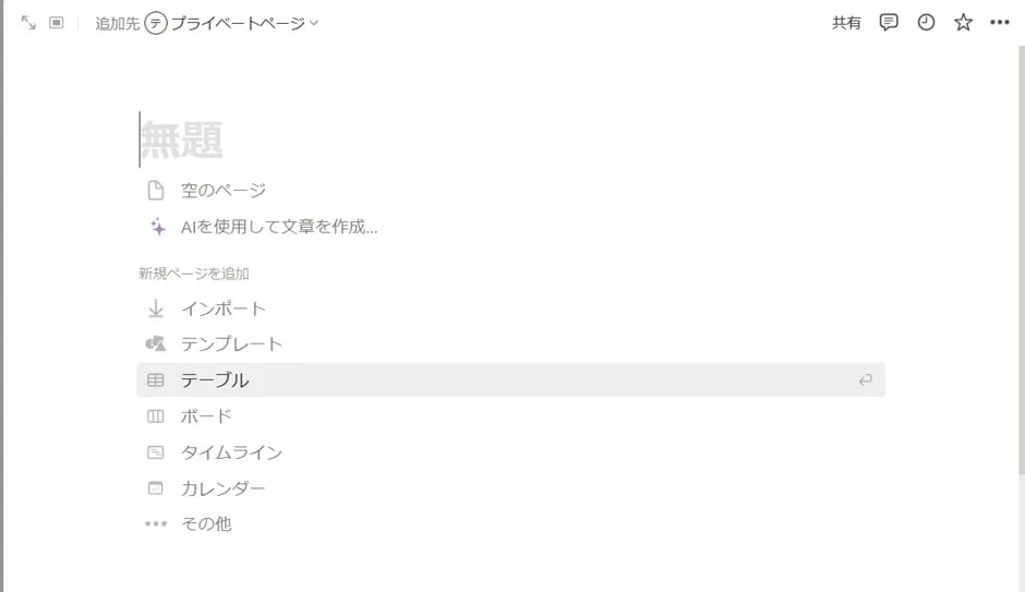 テーブルを選択する画面