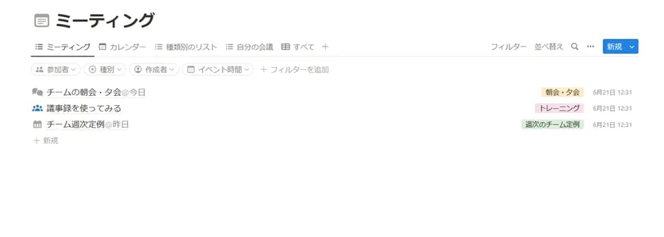 ミーティングのテンプレート