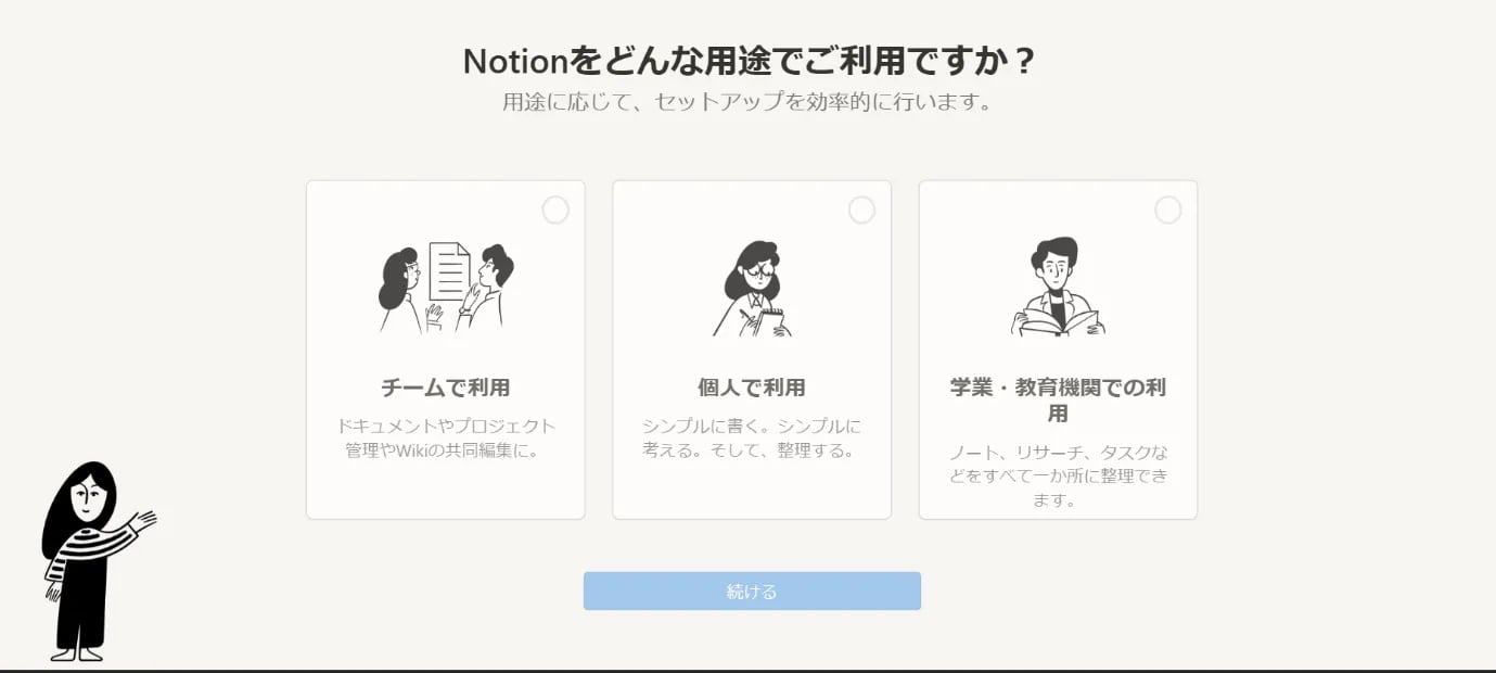 Notionの用途について聞かれる画面