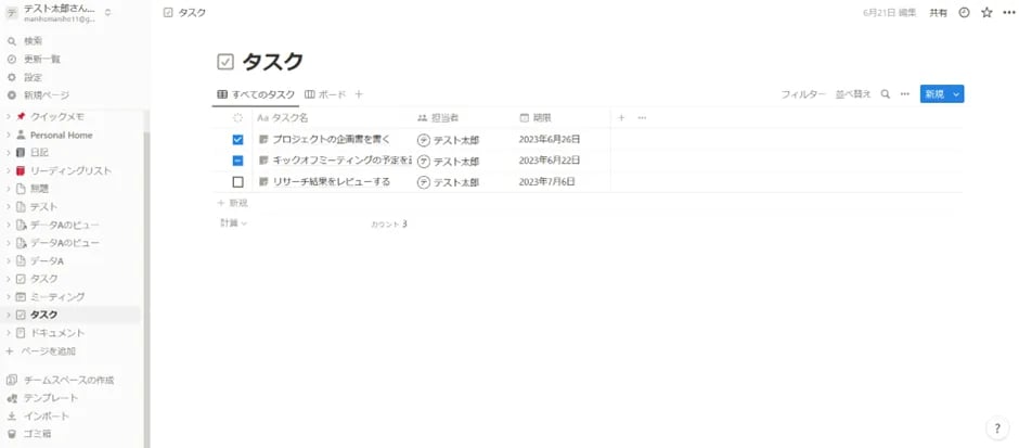 タスク管理のテンプレート画面