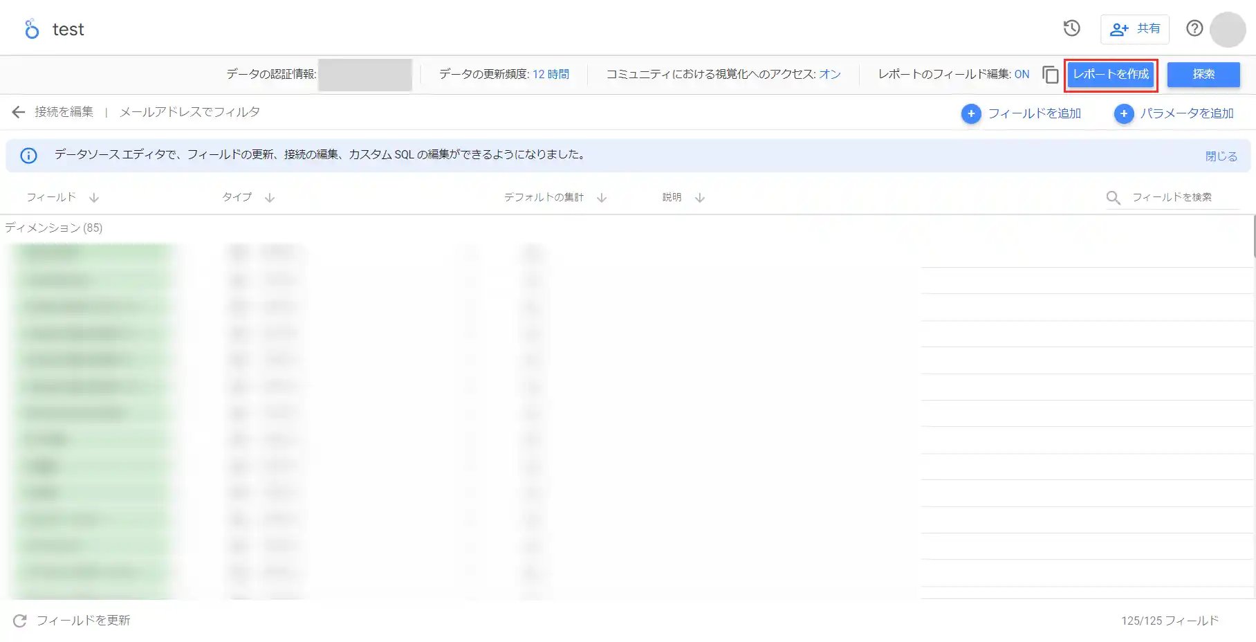 Looker StudioとGoogleアナリティクスの連携完了