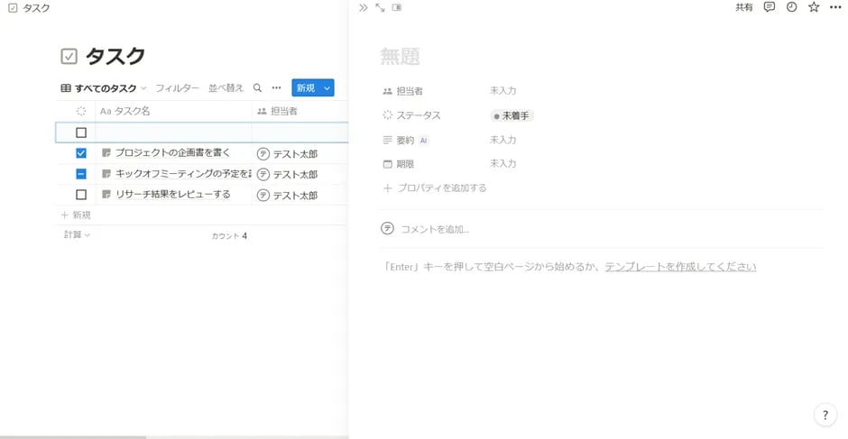 タスクの編集画面