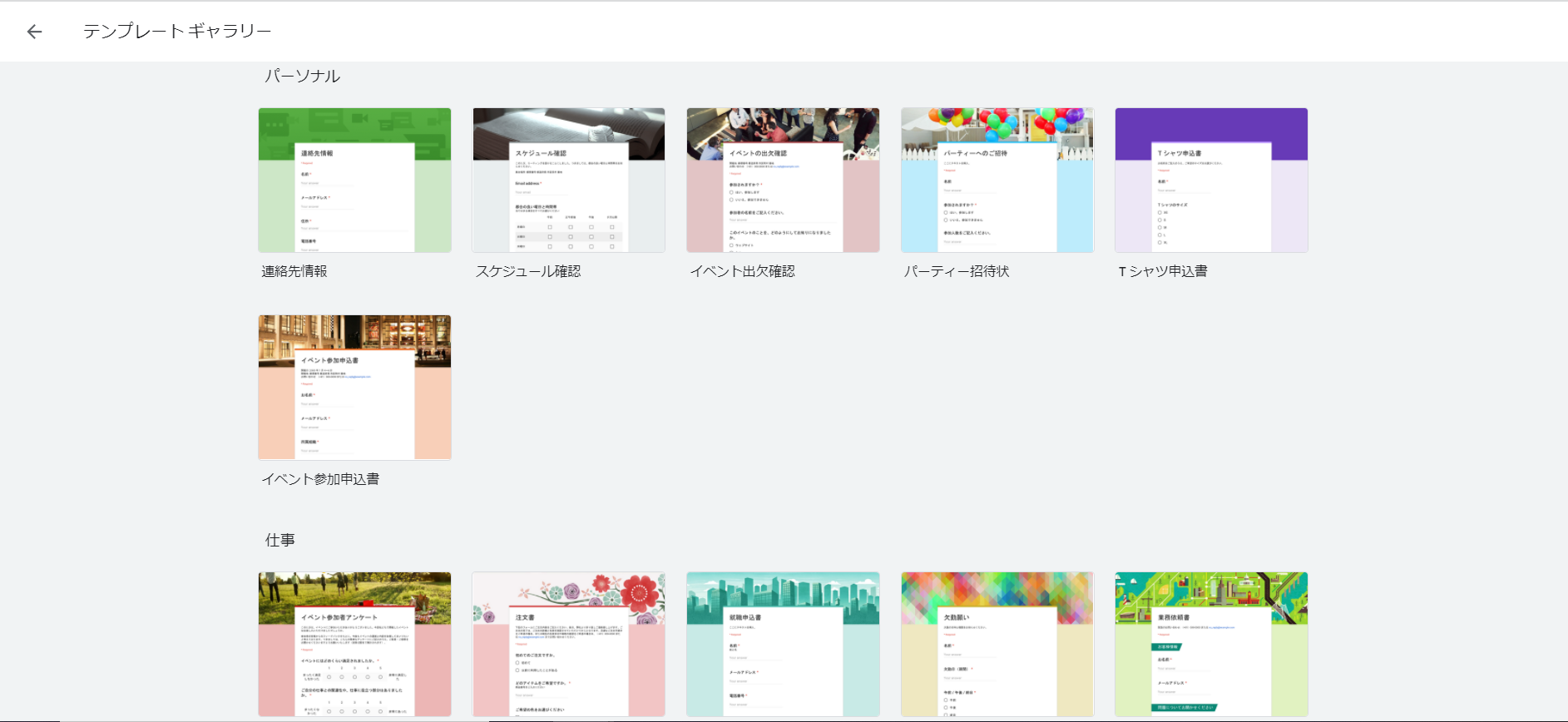 Googleフォーム-Googleフォームの多くのテンプレート