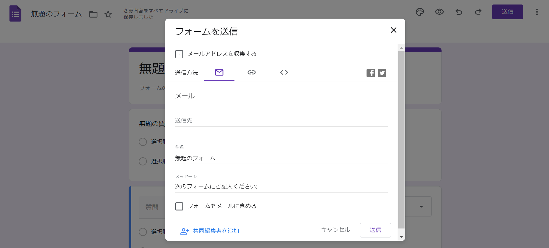 Googleフォーム-フォームの新規作成方法3（フォーム共有方法）