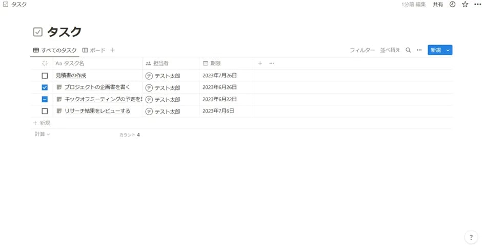 新しいタスクを追加した状態