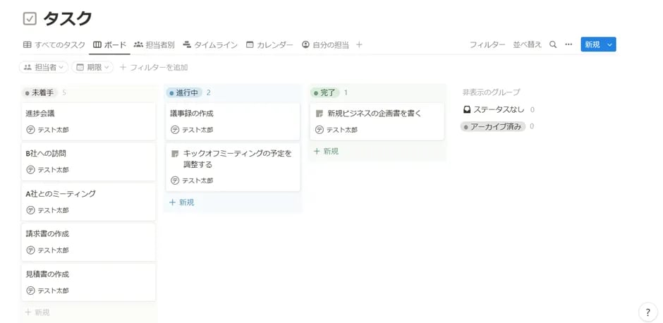 タスクをボード形式で表示した状態