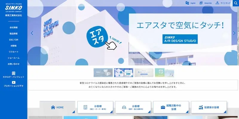 新晃工業株式会社Webサイトのイメージ画像