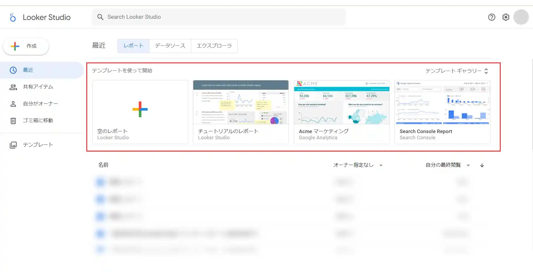Looker Studioのテンプレート