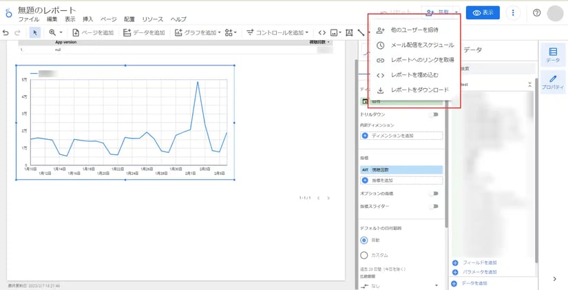 レポートの共有