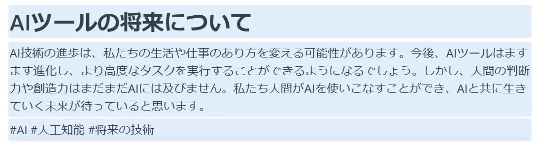 Notion AIが作成したSNS投稿文