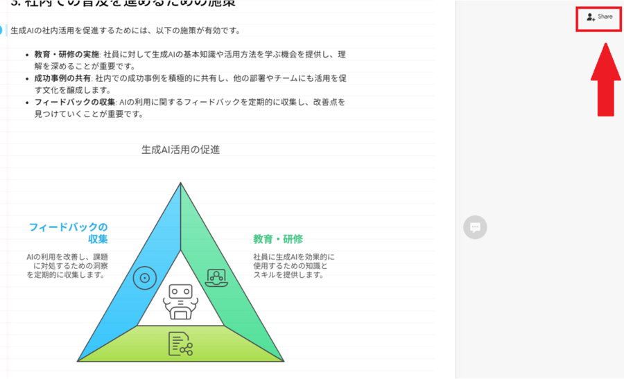 Napkin AIでスライドを共有する画面の画像