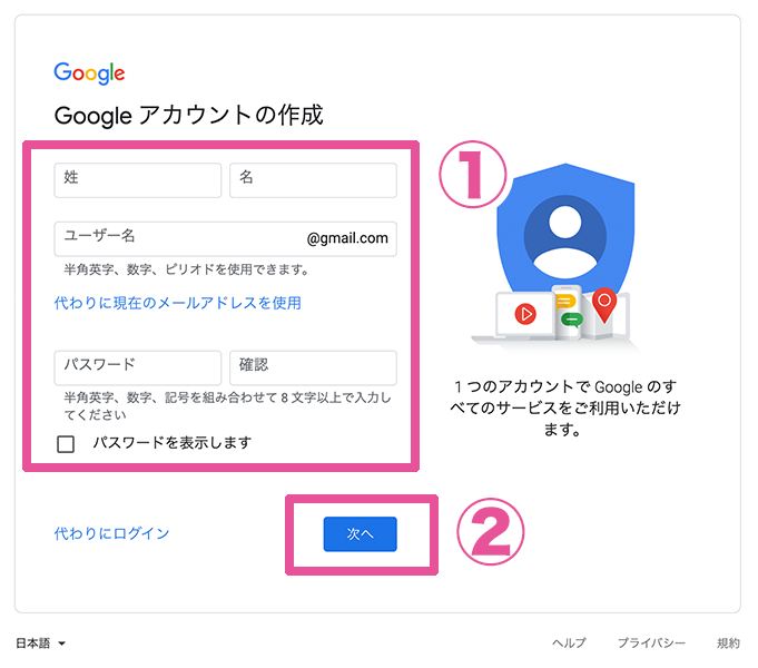 Googleアカウント作成図解１