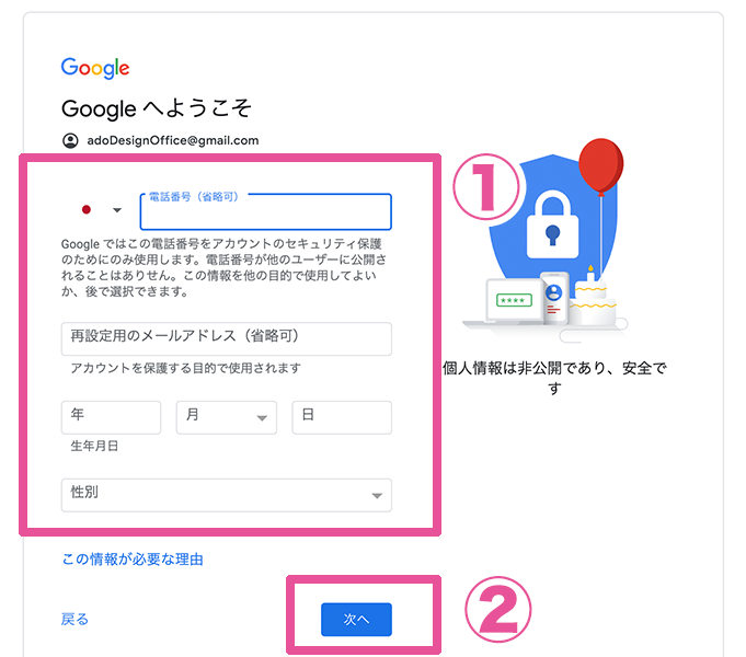 Googleアカウント作成図解２