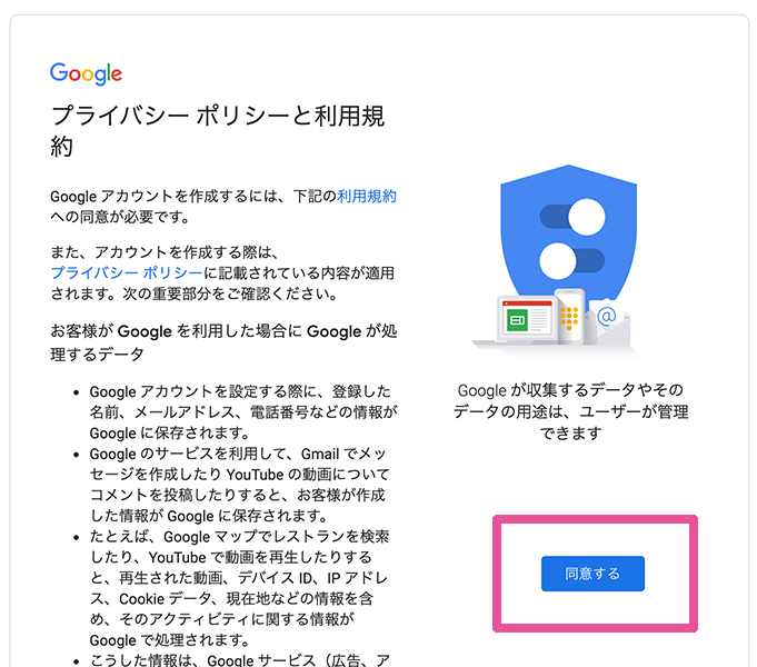 Googleアカウント作成図解２