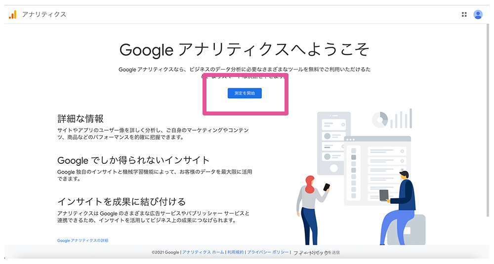 Googleアナリティクスアカウント作成図解１