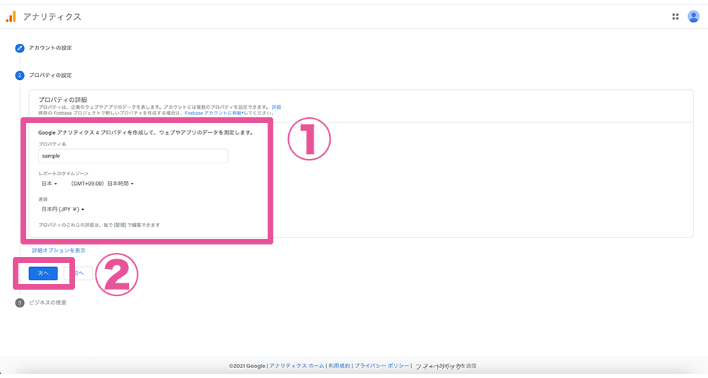 Googleアナリティクスアカウント作成図解３