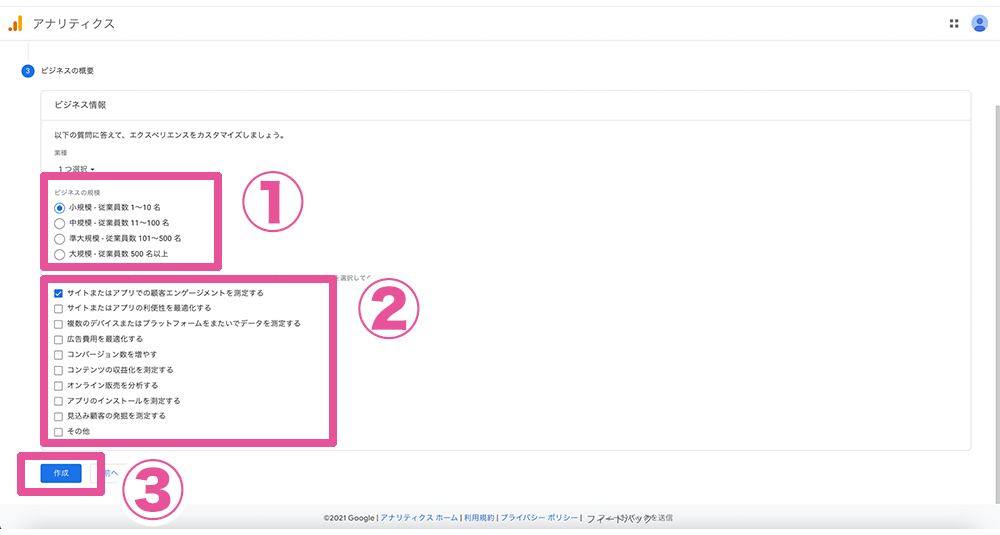 Googleアナリティクスアカウント作成図解４
