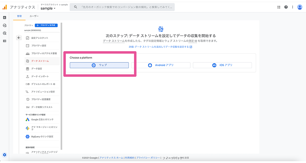 Googleアナリティクスアカウント作成図解５