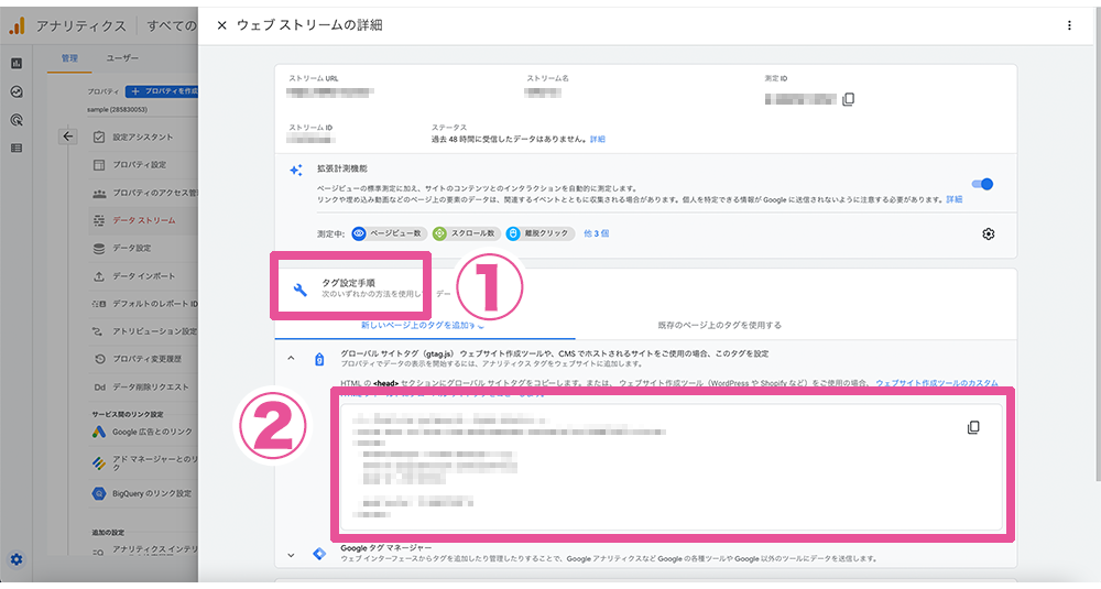 Googleアナリティクスアカウント作成図解６