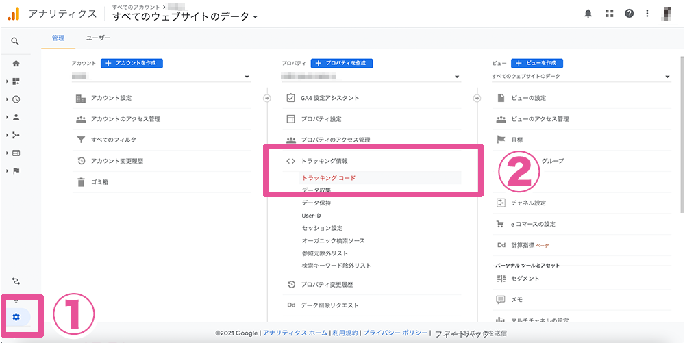 トラッキングコード設置図解２