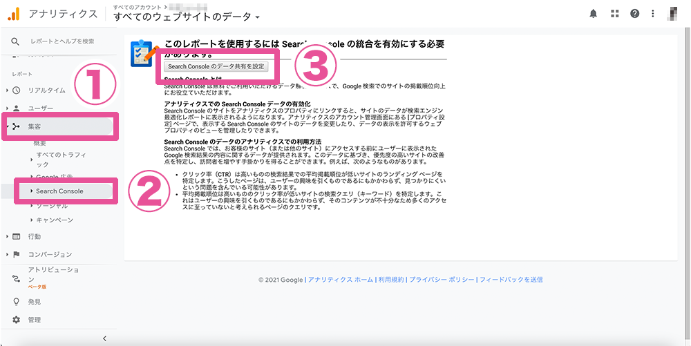 GoogleアナリティクスをSearchConsoleと連携させる１