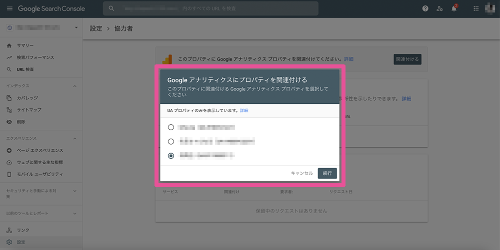 GoogleアナリティクスをSearchConsoleと連携させる３