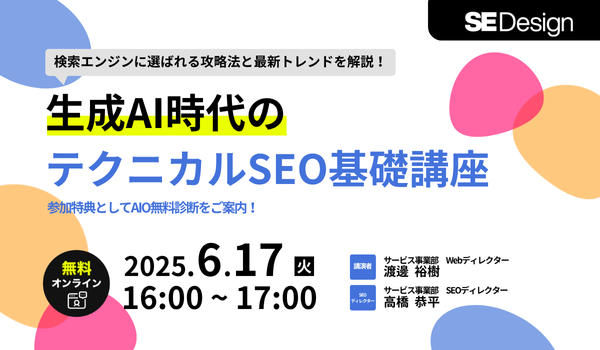 20250617_テクニカルSEOウェビナー (600 x 350 px)