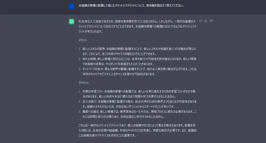 AIに実体験を踏まえた記述を求めた際のやり取り