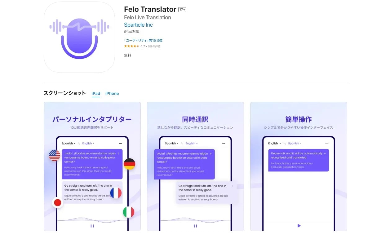 App Storeの「Felo Translator」ページ