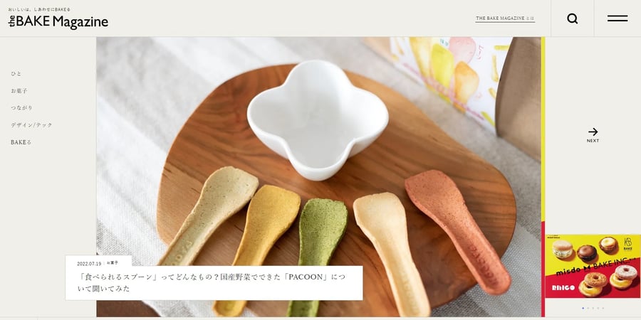 BAKEのオウンドメディア「THE BAKE MAGAZINE」