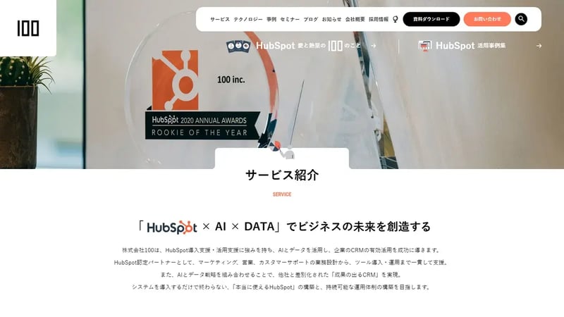 100(ハンドレッド)のHubSpot導入支援サービスページ