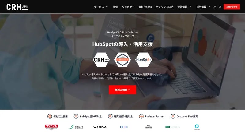 クリエイティブホープのHubSpot導入支援サービスページ