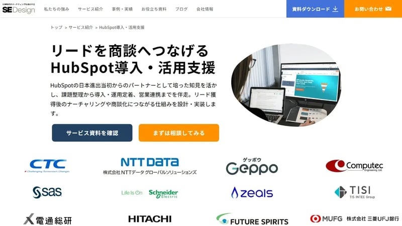 SEデザインのHubSpot導入支援サービスページ