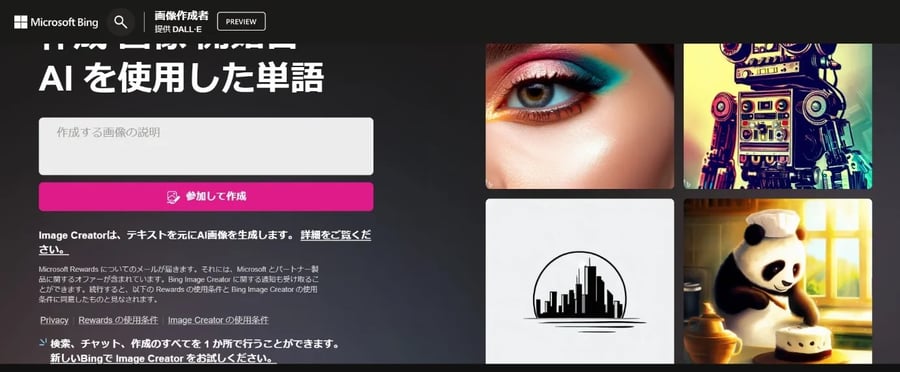 Bing Image Creatorのトップ画面