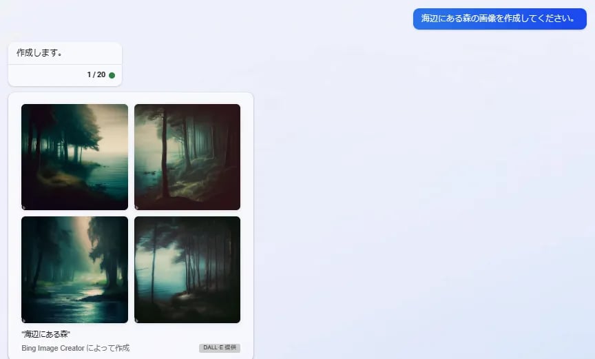 BingのAIチャット上でBing Image Creatorを使用している画面
