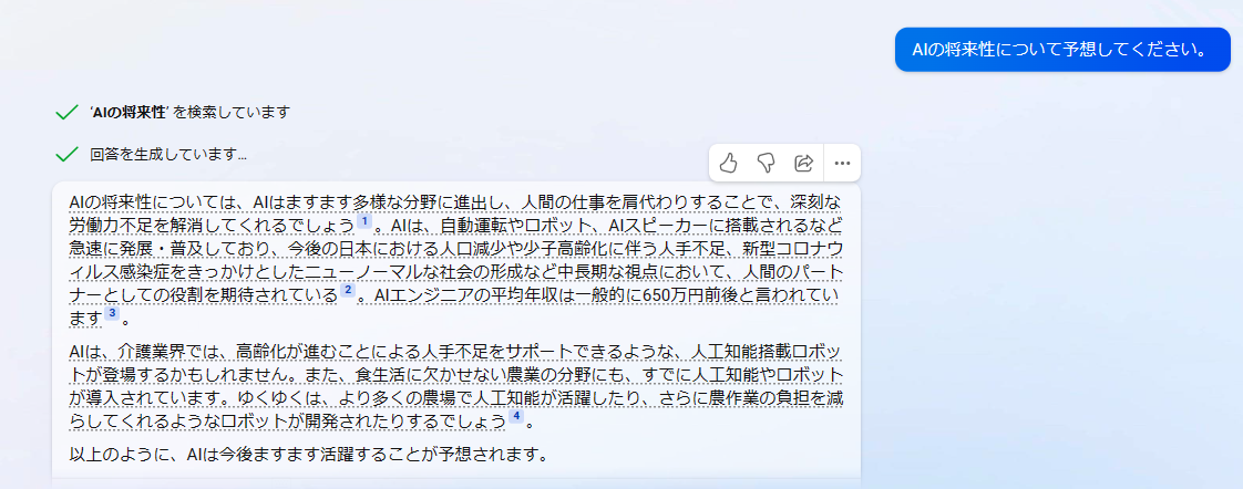 「AIの将来性」に対するBingチャットの回答