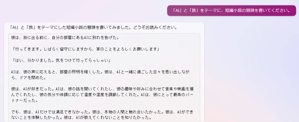 ストーリーの冒頭を考えたBingチャットの回答