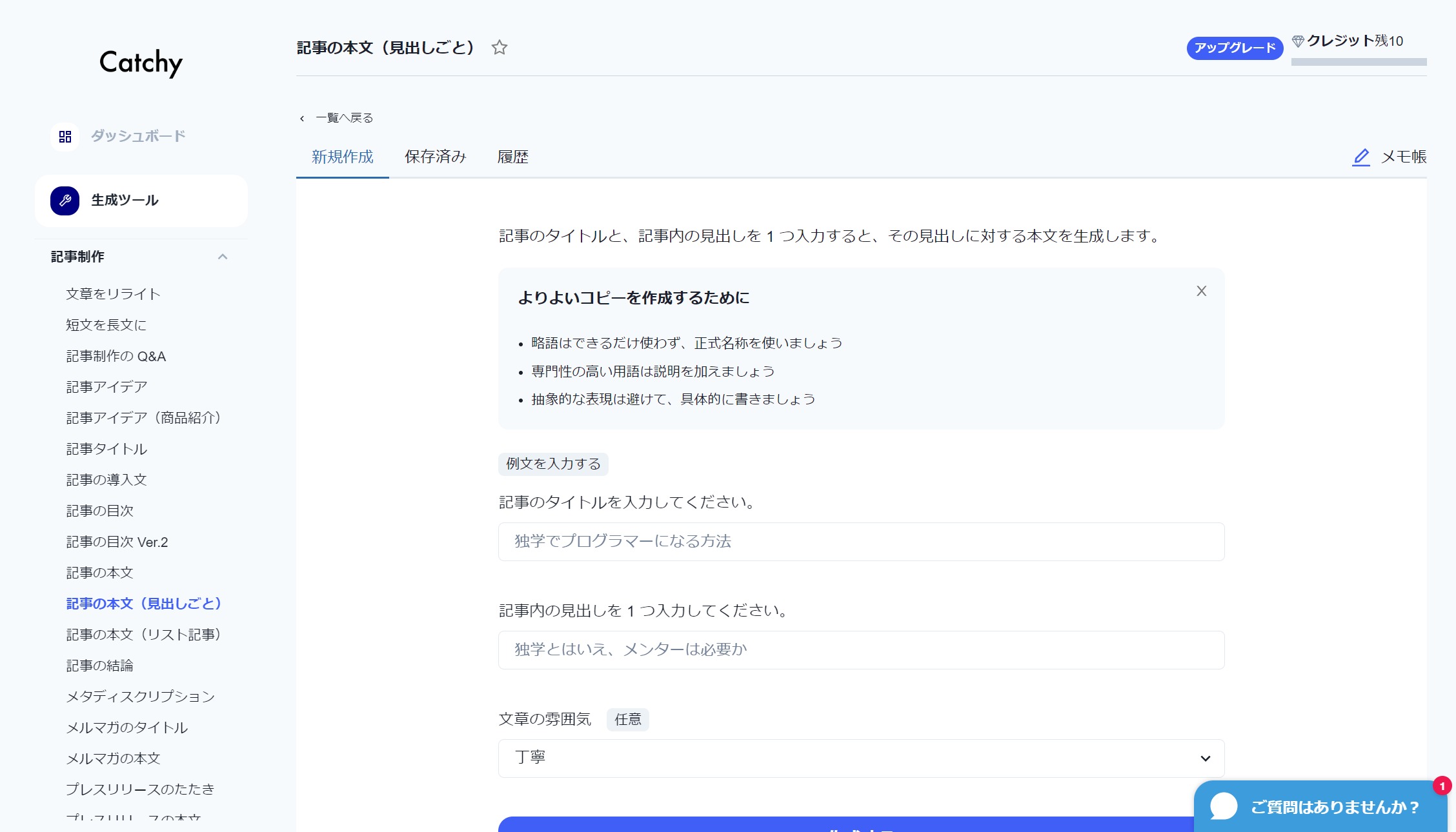 Catchyの本文作成ツール
