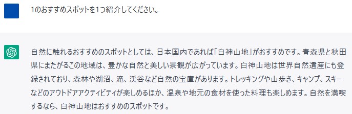 ChatGPTが回答した「自然に触れるおすすめのスポット」