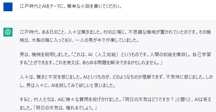 ChatGPTが作成した「江戸時代とAI」の小説
