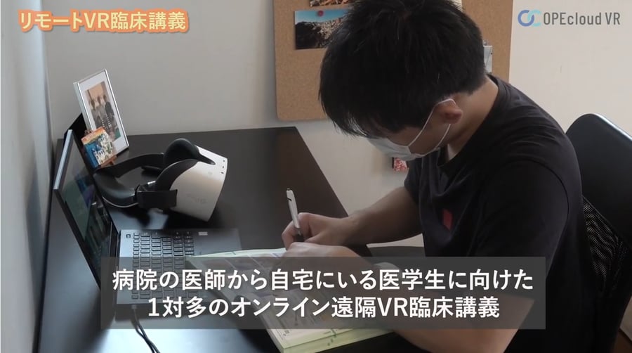 多接続リモートVR臨床システム