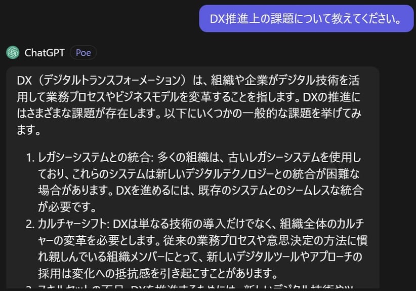 DX推進上の課題についてのChatGPTの回答