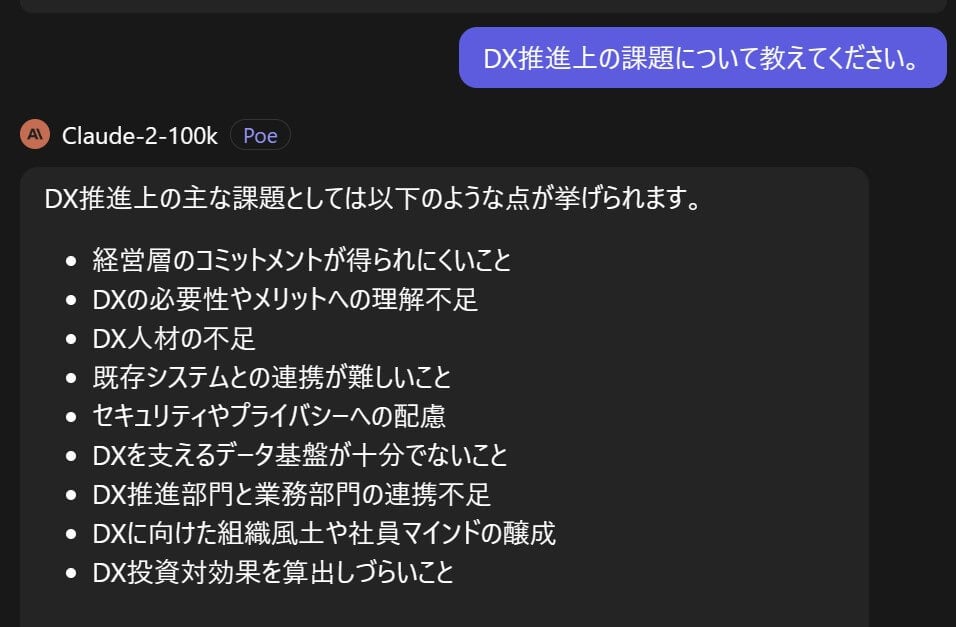 DX推進上の課題についてのClaude2の回答