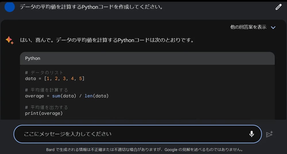Google Bardにソースコードの記述を依頼した画面