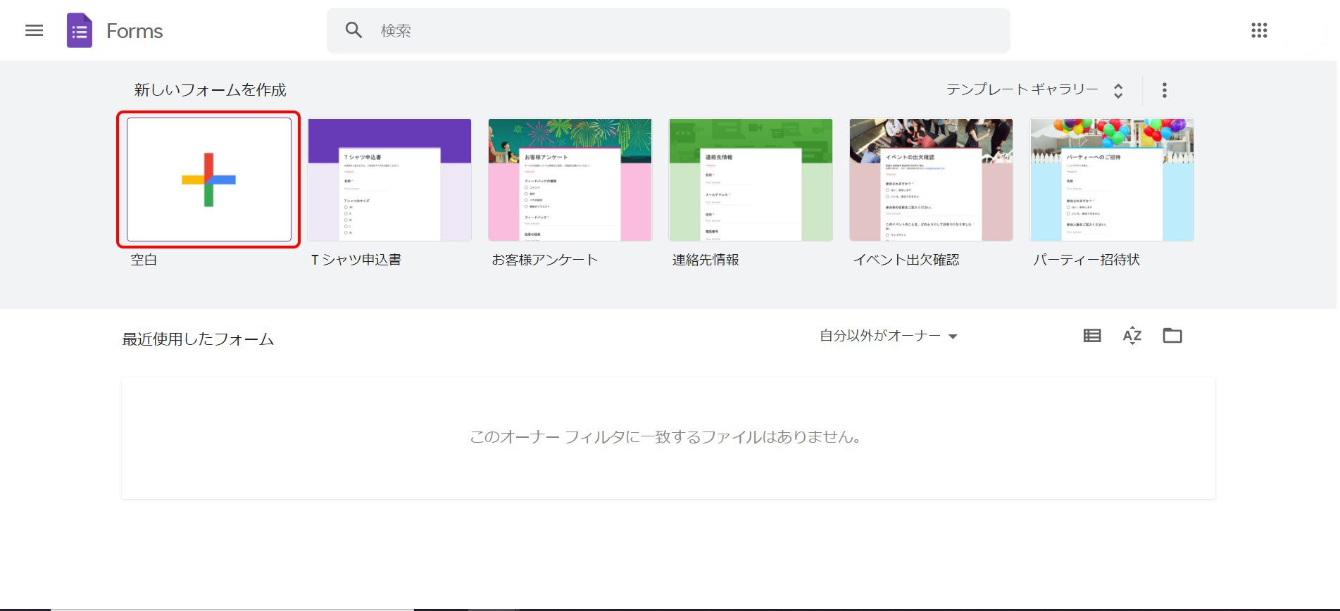 Googleフォーム-フォームの新規作成方法１
