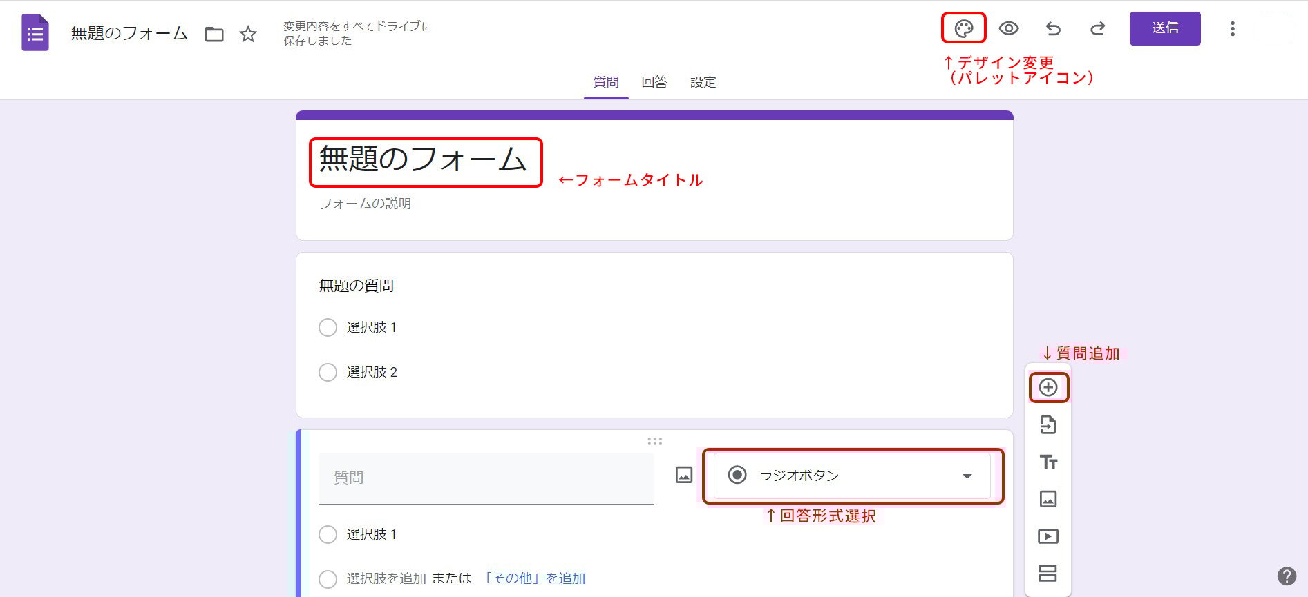 Googleフォーム-フォームの新規作成方法2（質問作成方法）