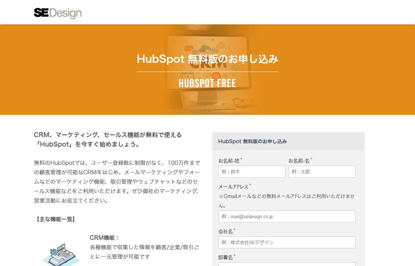 HubSpot無料版