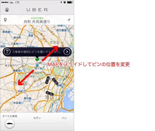 人気スマートフォンアプリのUI分析【Vol.2】Uber2.配車画面