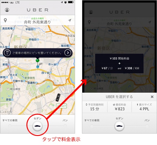 人気スマートフォンアプリのUI分析【Vol.2】Uber2.配車画面