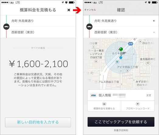 人気スマートフォンアプリのUI分析【Vol.2】Uber2.配車画面